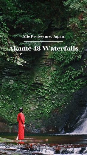 Chosen as one of Japan's Top 100 Waterfalls, Akame 48 Waterfalls is a 4 km-long forest trail dotted with numerous waterfalls, offering a mystical and tranquil atmosphere. 🔹 What to do at Akame 48 Waterfalls 🔹 ✅ Enjoy hiking and forest bathing ✅ Take in the stunning views of powerful waterfalls ✅ Experience the beauty of the changing seasons: spring greenery, summer coolness, autumn foliage, and perhaps even winter icefalls ✅ Once a training ground for the Iga ninjas, you can now try out ninja 