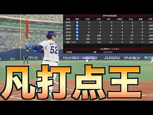 中日加藤が全打席凡退（犠打犠飛０）するけど打点王になったらベストナインとれるのか？中日は優勝できるのか？【プロ野球スピリッツ2019】