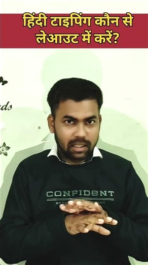 टाइपिंग कैसे करें? Typing Guidance