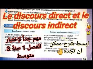 مراجعة درس اللغة الفرنسية discours direct et discours indirect للسنة 3متوسط للفصل1 🔥مهم جدا للإختبار