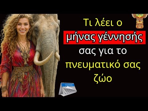 Τι λέει ο μήνας γέννησής σας για το πνευματικό σας ζώο, θα ΣΟΚΑΡΕΙΤΕ.