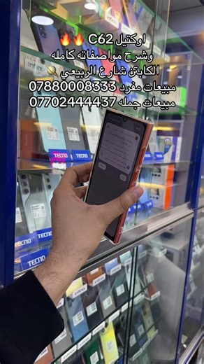 اوكتيل C62: شرح مواصفاته الكامله