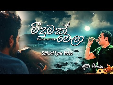 Meedumak Wela - Ajith Perera (Official Lyric Video)