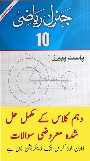 Class 10 Mathematics Past Papers | Solved MCQs and Questions | 10th Class Math Board Preparation
