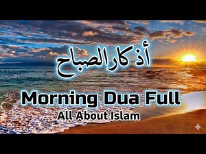 🔴BEAUTIFUL MORNING DUA | For Protection| Blessings| Rizq | Tasbih | full | All About Islam