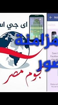 Cancel sync images in Facebook