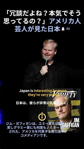 29. ジム・ガフィガンの日本観察 ON English｜言葉と物語