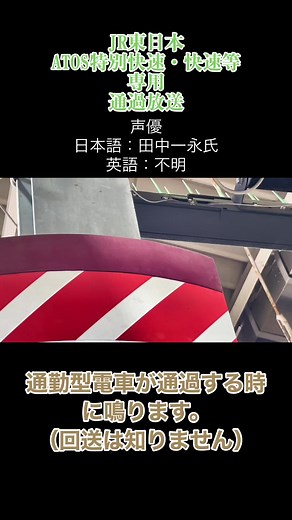 JR東日本のATOS接近放送の全貌