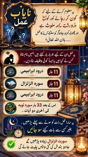 How to Know Your Enemy #dailywazaif #ruhaniwazaif #jadu #removeblackmagic #blackmagicremedy