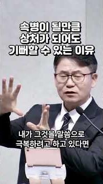 속병이 될만큼 상처가 되어도 기뻐할 수 있는 이유(26,6,28 주일)#권선제일감리교회#흔적