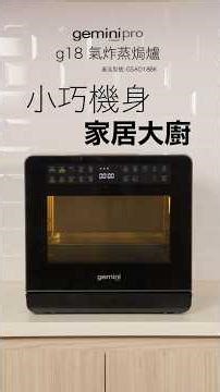 【💖Gemini Home Appliance Introduction👩‍🏫】Gemini Pro g18 Air Fryer & Steamer Oven #NewProductLaunch...
