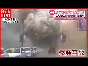 【騒然】焼き肉店で"ガス爆発"…配管修理が原因か 中国