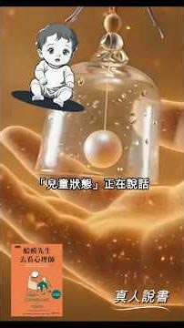 為什麼你的心裡，總有另一個「責備自己」的聲音？🥀 拆解內在的三種狀態 #蛤蟆先生去看心理師 #心理學 #自我成長 #內在小孩 #廣東話真人導讀
