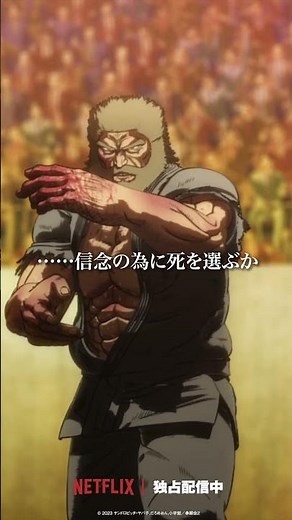 「信念の為に死を選ぶか」from『#ケンガンアシュラ』Season2 第27話 #KENGANASHURA