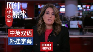 【中英文稿】BBC NEWS 20251123-0530每日新闻 巴西气候峰会达成协议；伊朗古老森林大火复燃；尼日利亚数百师生遭绑架；英国严打非法电子烟