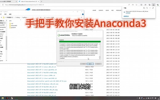 手把手教你安装最新的anaconda3