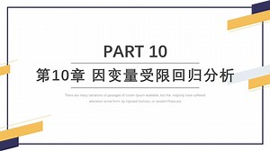 stata中的样本选择模型