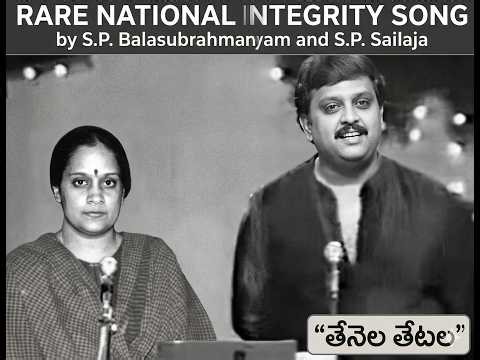 Full Song "తేనెల తేటల" Rare Nation Intergrity Song: S.P balasubramanyam, S.P Sailaja