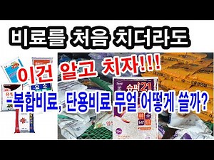 Even If It’s Your First Time Using Fertilizer, Know This - How to Properly Use Compound and Singl...