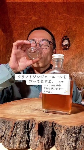 クラフトジンジャーエール、おいしく出来るといいな。#livehighlights #tiktoklive #クラフトジンジャーエール