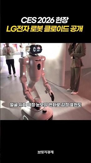 LG Electronics unveils its robot, Cloid.