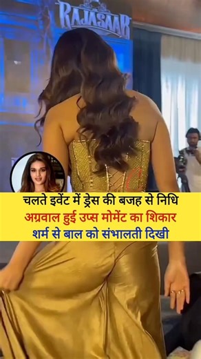 इवेंट में निधि अग्रवाल का Oops Moment 😲 कैमरे में कैद हुआ खास पल ✨
