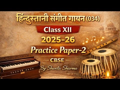Class-XII Hindustani Music Vocal (034) Practice PAPER-2 SOLUTION (2025-26) || Class-12th | CBSE