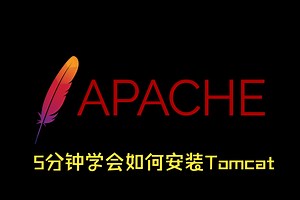 5分钟学会如何安装Tomcat（Windows）