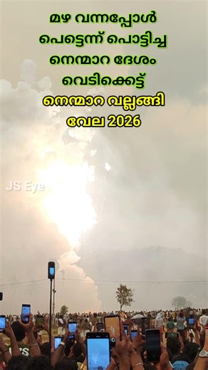 #vedikkettu #nenmara #desom #vallangi #vela #2026 #nenmaravela #fireworks