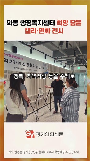 Danwon-gu Wadong Administrative Welfare Center Hosts Calligraphy and Folk Painting Exhibition fro...