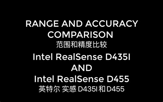 ［深度相机］英特尔RealSense D435I和D455的范围和精度比较