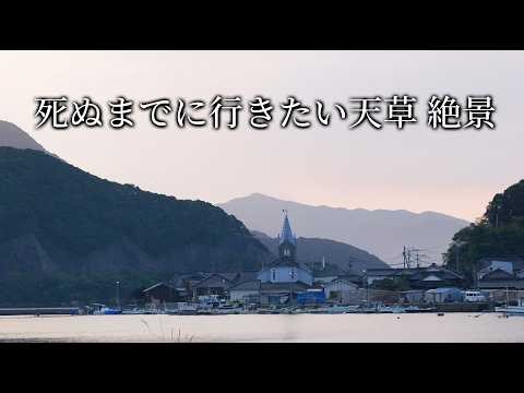 A historic Christian fishing village in Japan