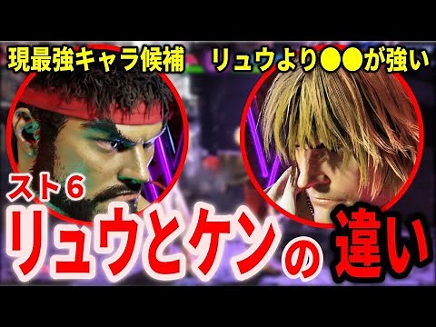 [Street Fighter 6 Commentary] Ryu and Ken are the strongest characters!? Haitani, who has played ...