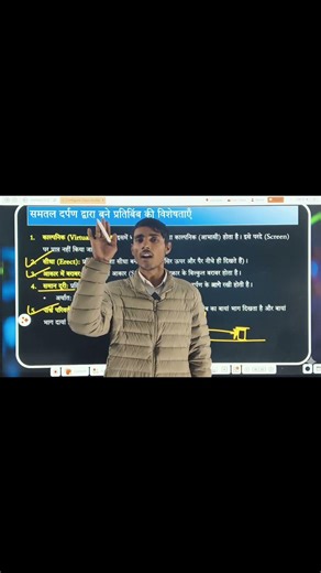 lateral inversion #biharboard2026 #education #bsebclass10