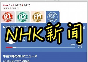 7月5日午前7時のNHKニュース