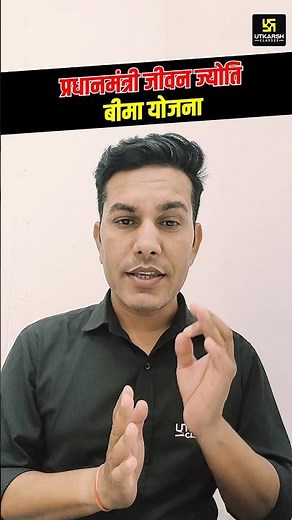 क्या है Pradhan Mantri Jeevan Jyoti Bima Yojana❓#pmjjby #narendramodi #shorts | Pratap Sir