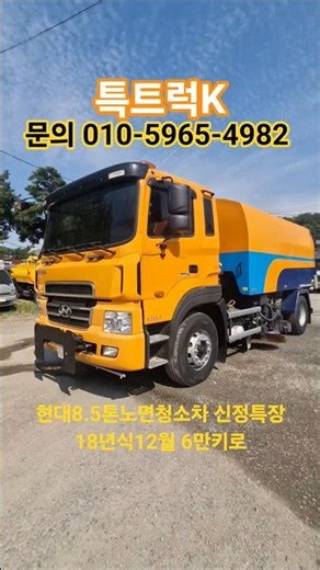 8.5톤노면청소차 8.5톤도로청소차 8톤청소차 중고노면청소차 중고도로청소차 신정특장
