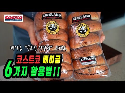 Recommended Costco Bagel Bread👍 6 Smart Ways to Use It~ Kang Seong
