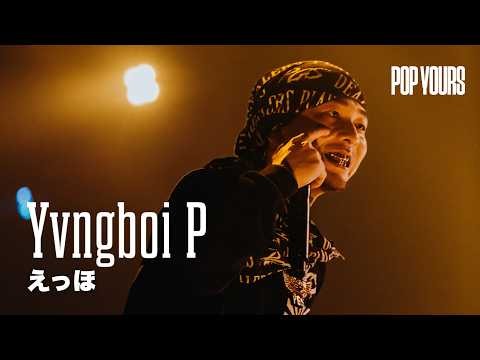 Yvngboi P - えっほ (Live at POP YOURS 2026)