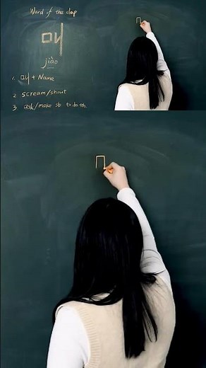 Learn To Write Chinese - Jiào 叫 #hsk1vocabulary #freemandarinchinese #learnchinese #writeinchinese