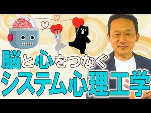 491.AIの心は【システム心理工学】で開発しているらしい #ロボマインド・プロジェクト