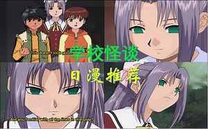 日漫推荐：学校怪谈片段剪辑，桃子被佳耶子上身，帮助大家驱除幽灵_哔哩哔哩_bilibili