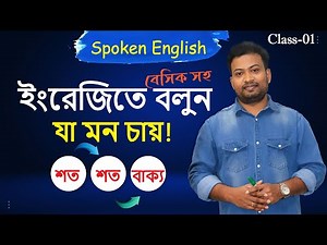 All 12 Tenses Explained Clearly | Spoken English Full Course in Bangla | Day 02