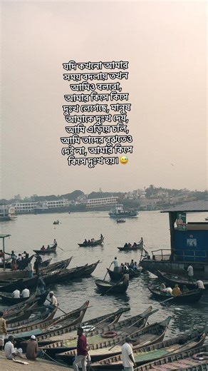 যদি কখনো আমার সময় বদলায় তখন আমিও বলবো, আমার কিসে কিসে দুঃখ লেগেছে, মানুষ আমাকে দুঃখ দেয়, আমি এড়িয়ে চলি, আমি তাদের বুঝতেও দেই না, আমার কিসে কিসে দুঃখ হয়।😅 #foryoupage #bdtiktokofficial #vairalvideo #captionvideo #chad_ful @❤️‍🔥chad🌙