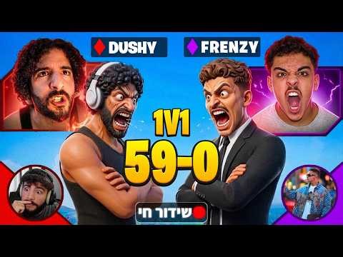 לייב שוברים את דושי 🔴 התערבות 1000 שקל 🔴 תגיעו מהרררררררר
