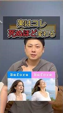 実はコレ、息苦しさが変わる人多い。胸と肋骨が固まると呼吸が浅くなる。まずこの動きで深呼吸してみて。#息苦しい #呼吸浅い #自律神経 #更年期 #整体