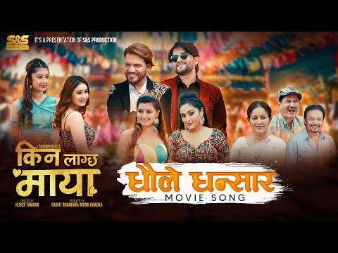 Dhaule Dhansar || KINA LAGCHHA MAYA Nepali Movie Song 2026 || Sanjit, Jahanwi, Richa, Miss Pabi