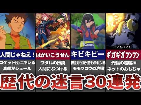 [Bad Scenes & Lines] 30 Crazy Quotes from Pokémon