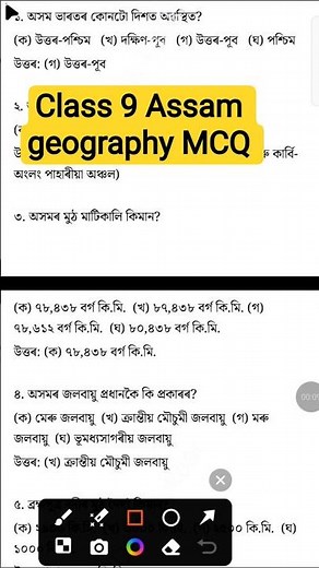 Class 9 Geography Chapter 4 | অসমৰ ভূগোল #class10geography #assamgeographymcq #assamesemedium