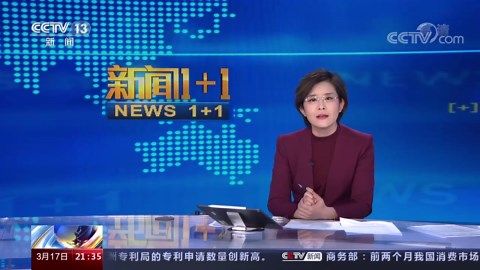 《新闻1+1》 20210317 人脸识别，不能再“带病”发展！